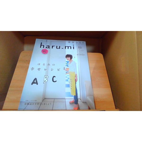 栗原はるみ haru_mi 秋 vol.33 はるみの幸せレシピABC 2014年9月1日 発行
