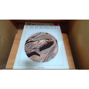 週刊世界動物百科139　朝日＝ラルース 1973年11月25日 発行