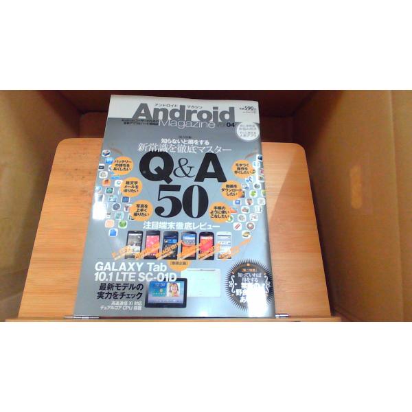 アンドロイドマガジンVol.04 2011年9月22日 発行