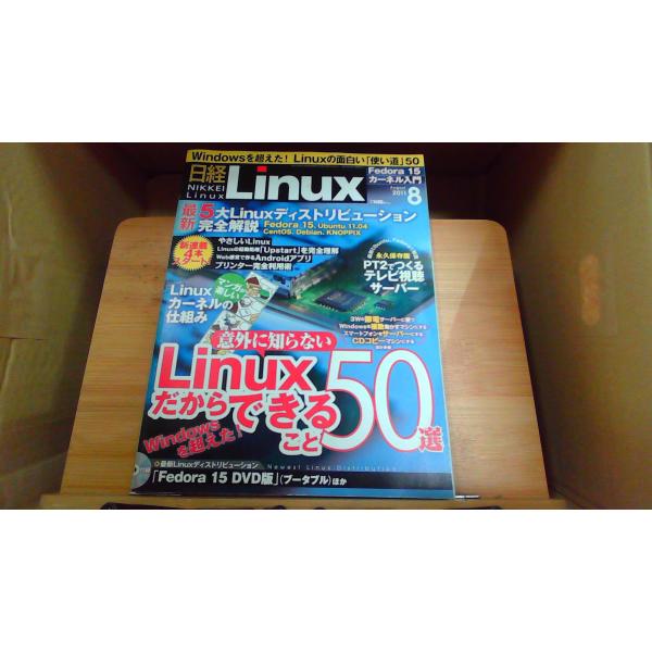 日経Linux Linuxだからできること50選