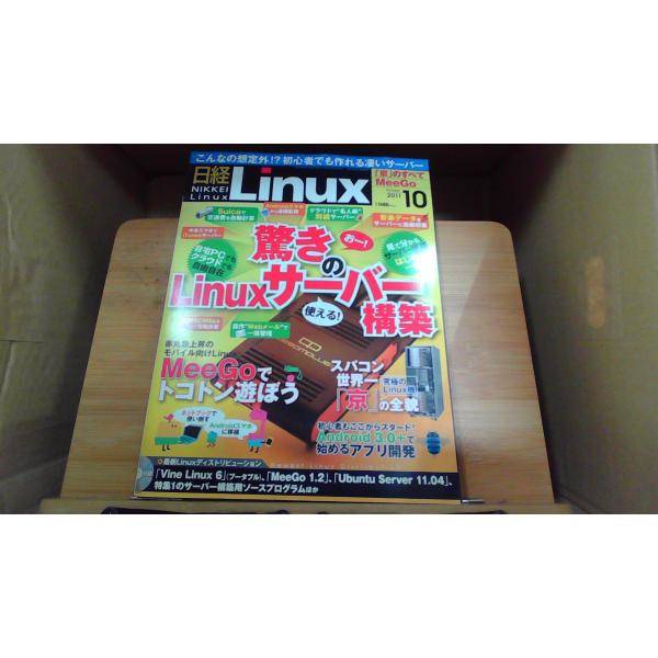 日経Linux　驚きのLinuxサーバー構築