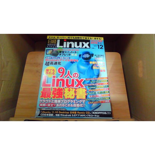 日経Linux　Linux最強秘書