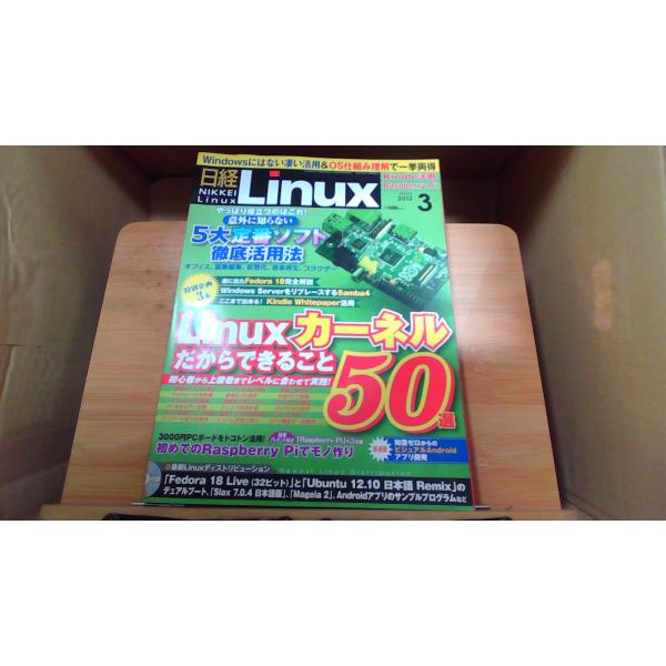 日経Linux Linuxカーネルできること50