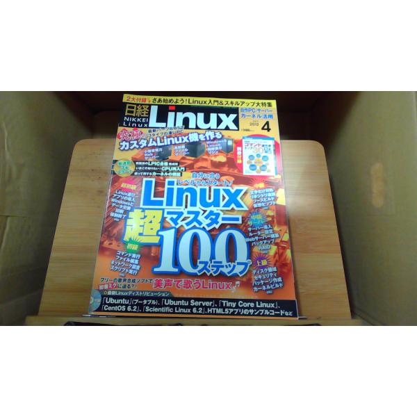 日経Linux Linux超マスター100.ステップ