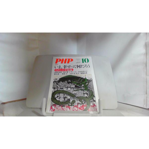 PHP いま、幸せって何だろう