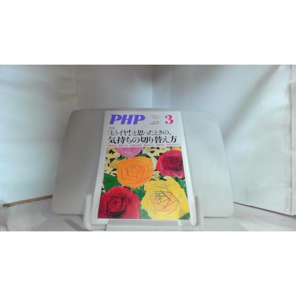 PHP　平成21年3月号