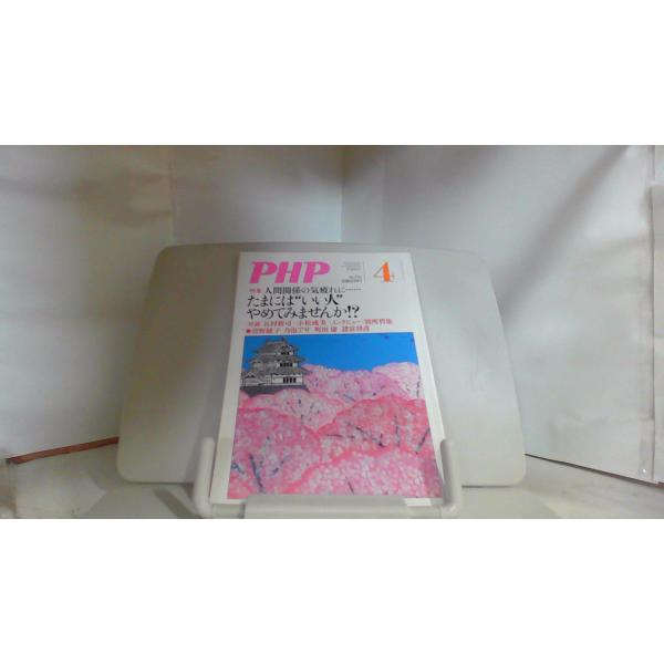 PHP 平成21年4月号
