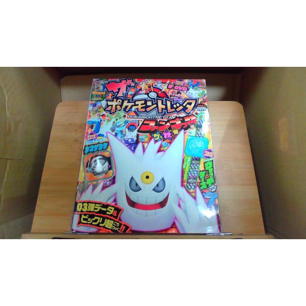 ポケモントレッタファンブック　ザ秋号