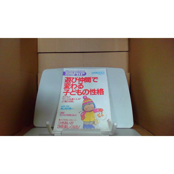 別冊PHP　２００１年２月号