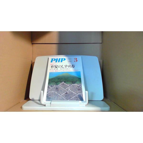 PHP 不安のしずめ方　2008年3月