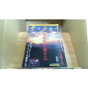 サライ 2006年4/20 万葉集を旅するの商品画像