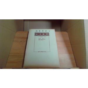 幼児教育　その原理と方法