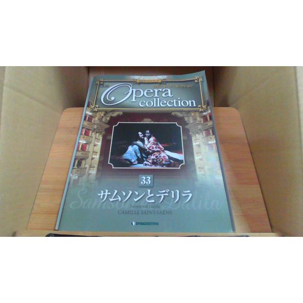 Opera collection 33 サムソンとデリラ