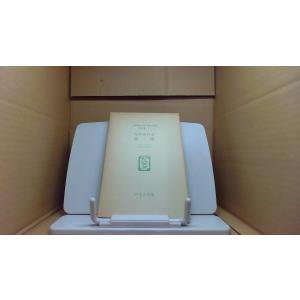 眼鏡　島崎藤村　ほるぷ出版 /BFZE