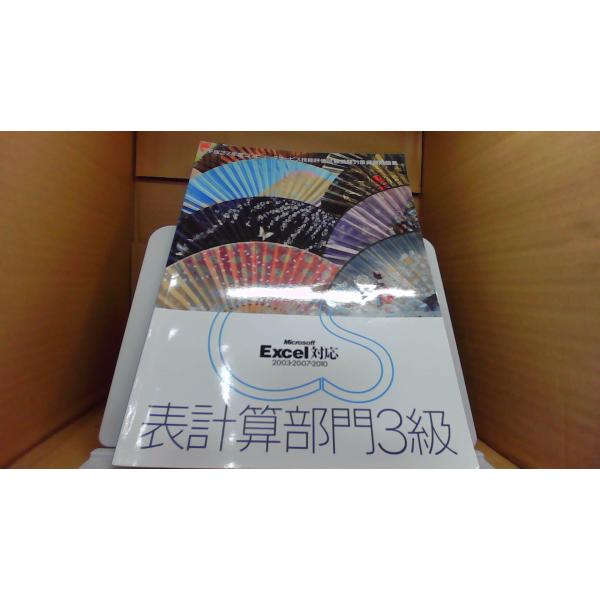 定表計算部門3級テキスト 平成27年度CS技能評価試験受験対策練習問題 /DAK