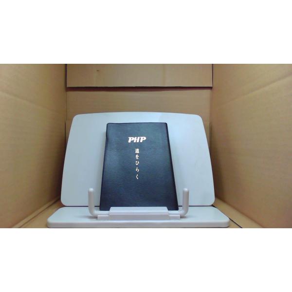 PHP　道をひらく  /BFZF