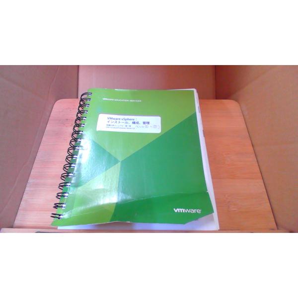 VMware vSppher インストール、構成、管理　受講生用マニュアル第1巻 /DBZB