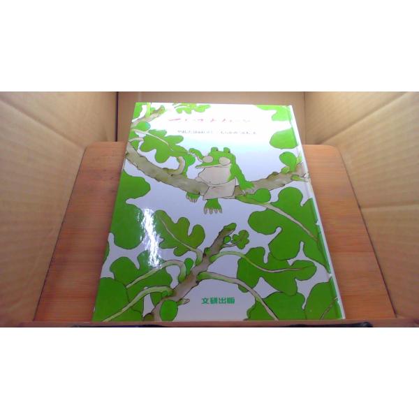 てがみをください　文研出版 /DCH