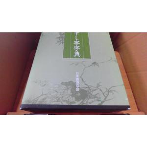 食品の安全と衛生 新調理師養成教育全書 必修編3 : りもったい 4号店