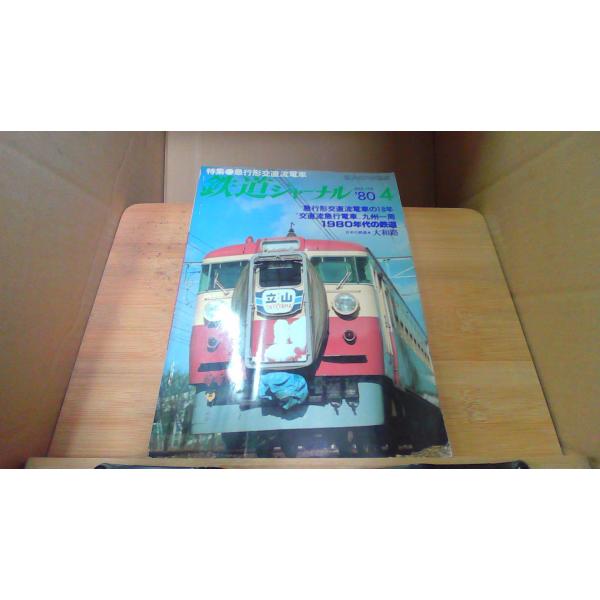 金道シャーナル　'80 4 /DEP