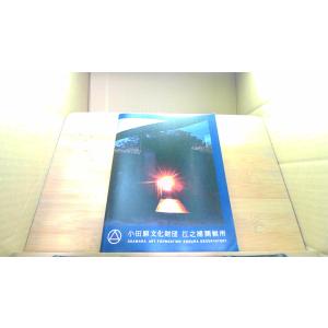小田原文化財団 江之浦測候所 /DEUの商品画像