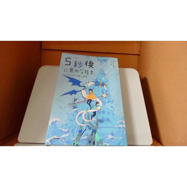 5秒後に意外な結末 ミノタウロスの青い迷宮/DFH