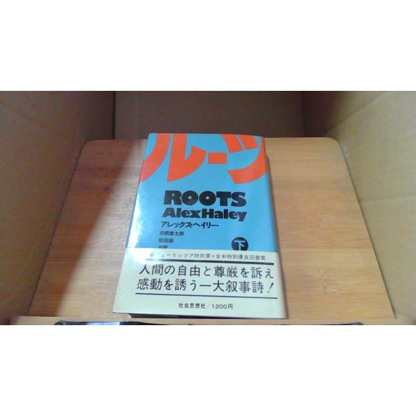 ROOTS ルーツ アレックス・ヘイリー/DGZK