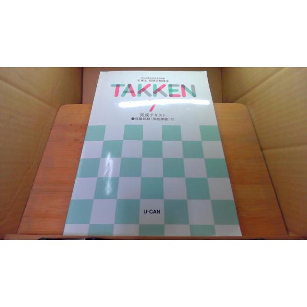 宅建士　短期合格講座　7　完成テキスト/ECB