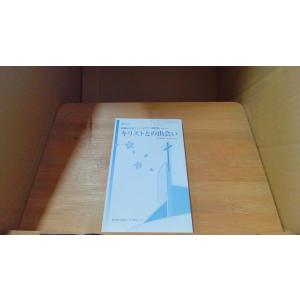 キリストとの出会い/ECM