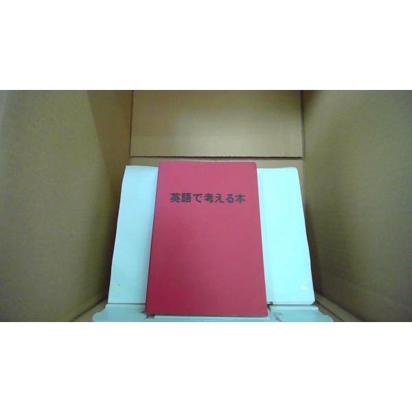 THINK　IN　ENGLISH　松本亨/EDF