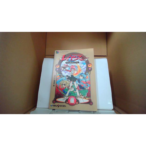 魔法騎士レイアース ビジュアルガイドブック　セガサターン/EDH