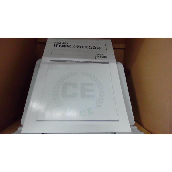 日本臨床工学技士会会誌 80号　2023年/DFW