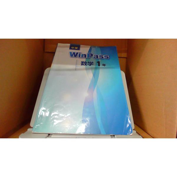 中学　WinPass 数学1年/DFY