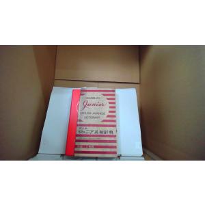 ジュニア英和辞典 新装/2色版 旺文社 (卒業記念品)/EFC