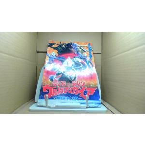 ウルトラマンガイア　超時空の大決戦　パンフレット/BHN