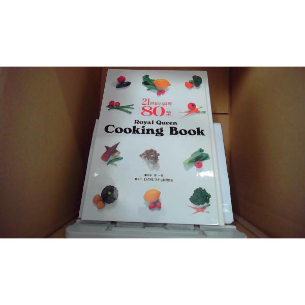 21世紀の調理80菜 Royal Queen Cooking Book   監修/程一彦  /FAB