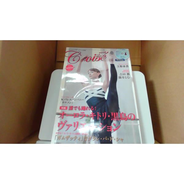 クロワゼVol56　2014Autumn/EEZ