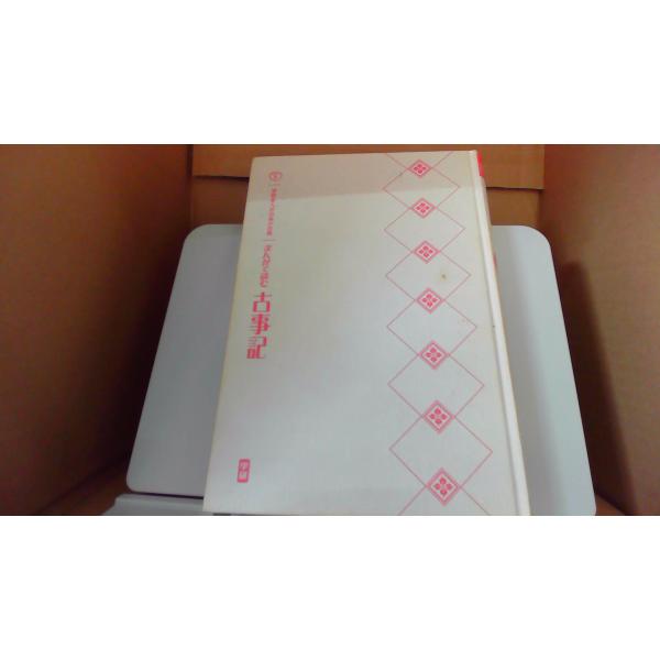 まんがで読む古事記　学研まんが日本の古典/EEZB