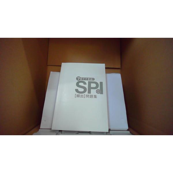 7日でできる!　SPI 【頻出】問題集/FAN
