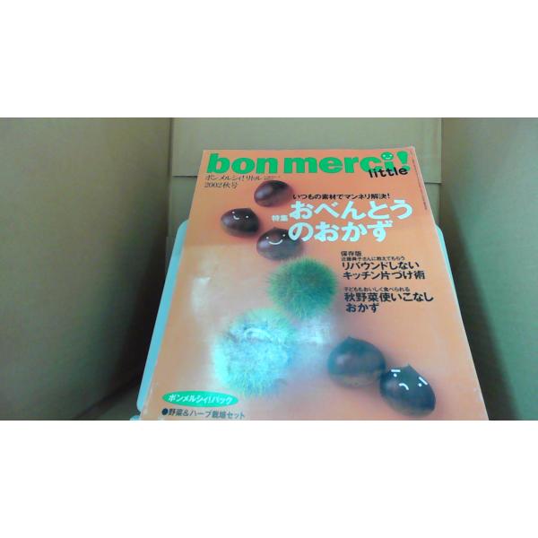 ボンメルシィ！リトル　2002秋号/EEZO