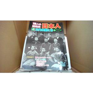 1億人の昭和史 日本人4　三代の男たち　上　明治大正編/FBW