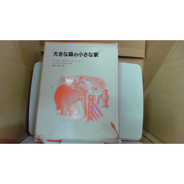 大きな森の小さな家/EAU