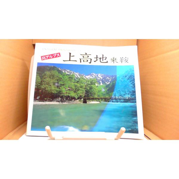 上高地乗鞍 北アルプス /EAZN