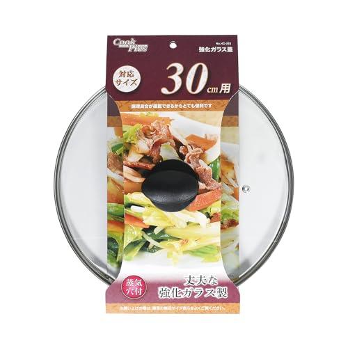 パール金属 ガラス蓋 30cm 用 全面物理強化 蒸気穴付 クックプラス HC-263