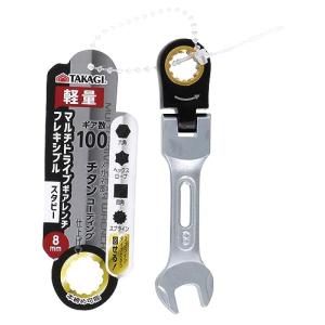 高儀 TAKAGI マルチ ドライブ ギア レンチ フレキシブル スタビー 8mm ラチェットレンチ 首振り180° ギア数100 本締め 軽量｜remtory