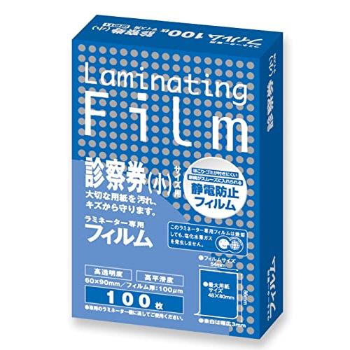 アスカ ASMIX ラミネートフィルム 診察券(小) 厚み100μ 100枚入 BH-911