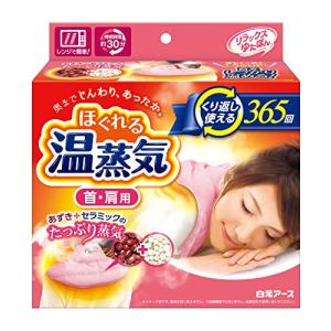 リラックスゆたぽん ほぐれる温蒸気 首・肩用 ・あずき+セラミックのたっぷり蒸気 くり返し使える 保温