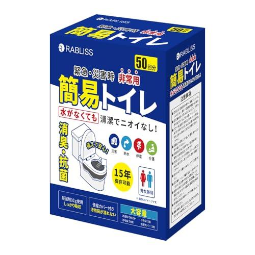 簡易トイレ 非常用トイレ 便座カバー付き 防災トイレ 防災グッズ 凝固剤 災害用 長期保存 大便対応...
