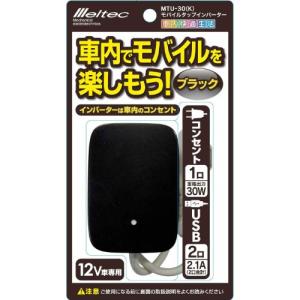 メルテック 車載用 インバーター モバイルタップ2way(USB&コンセント) DC12V コンセント1口30W USB2口2.1｜remtory