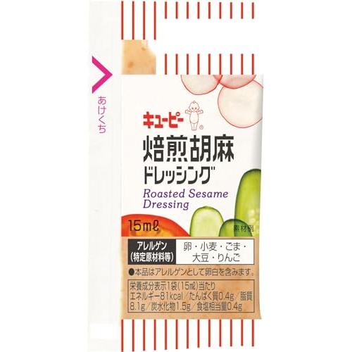 キユーピー 小袋 焙煎胡麻 ドレッシング 15ml/40個 (業務用) 個包装 お弁当